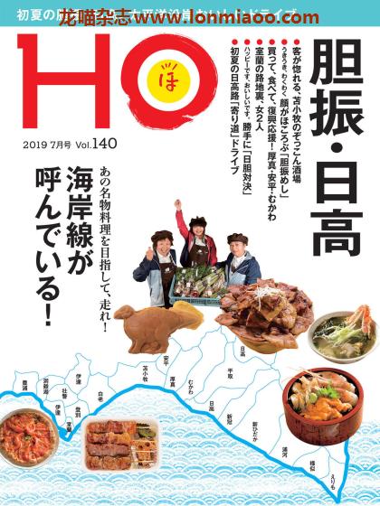 [日本版]HO 北海道旅游美食观光杂志PDF电子版 Vol.140